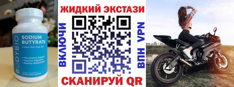 Бутират GHB  Беломорск 