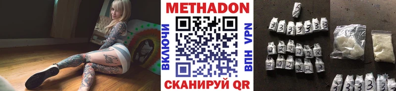 МЕТАДОН methadone  купить наркотики цена  Беломорск 